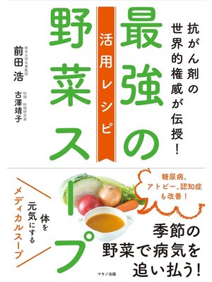 cover image of 最強の野菜スープ　活用レシピ